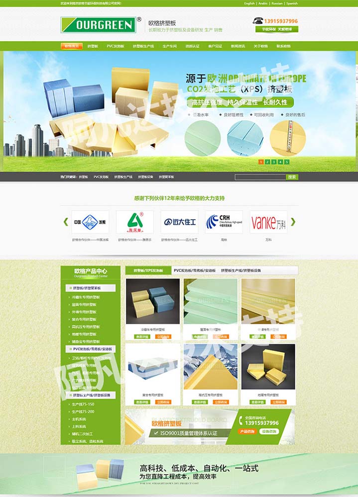 南京歐格XPS擠塑板營銷型網(wǎng)站建設案例