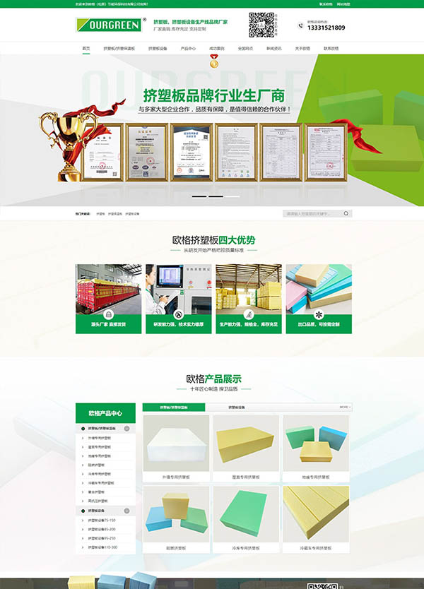 歐格（松原）擠塑板營銷型網(wǎng)站建設案例展示