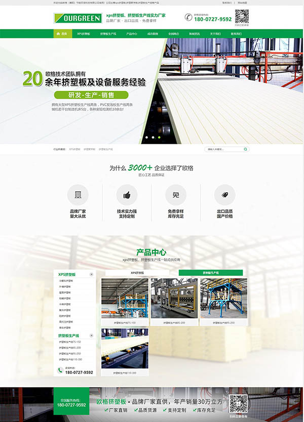 ?歐格（襄陽）擠塑板營銷型網(wǎng)站建設案例