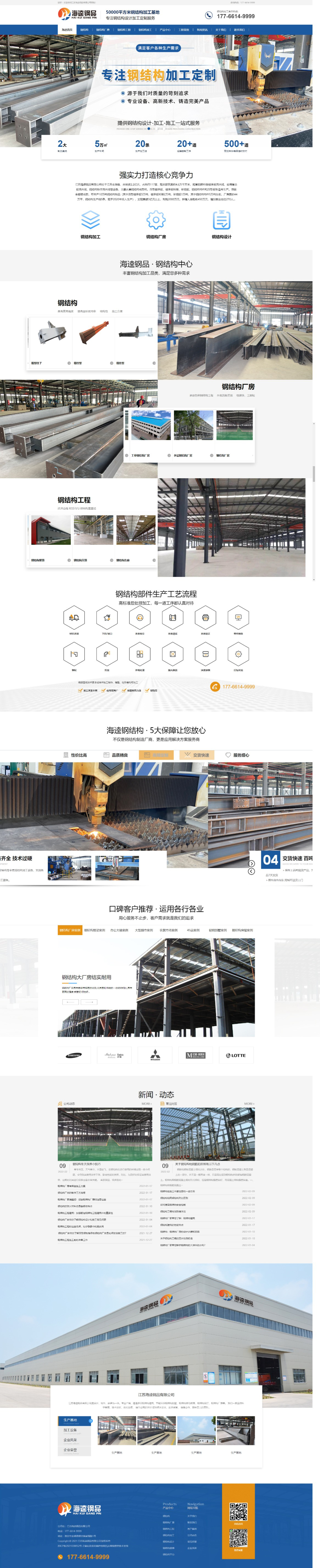 江蘇海逵鋼品營(yíng)銷型網(wǎng)站建設(shè)案例