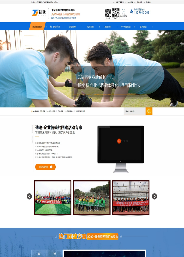 無錫勁途營銷型網(wǎng)站制作案例