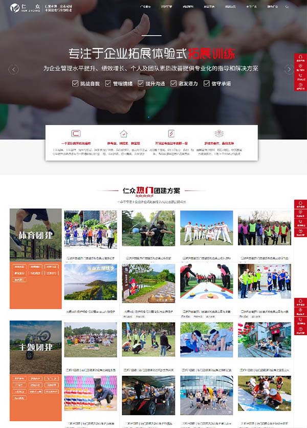 無錫仁眾團建拓展營銷型網(wǎng)站建設案例