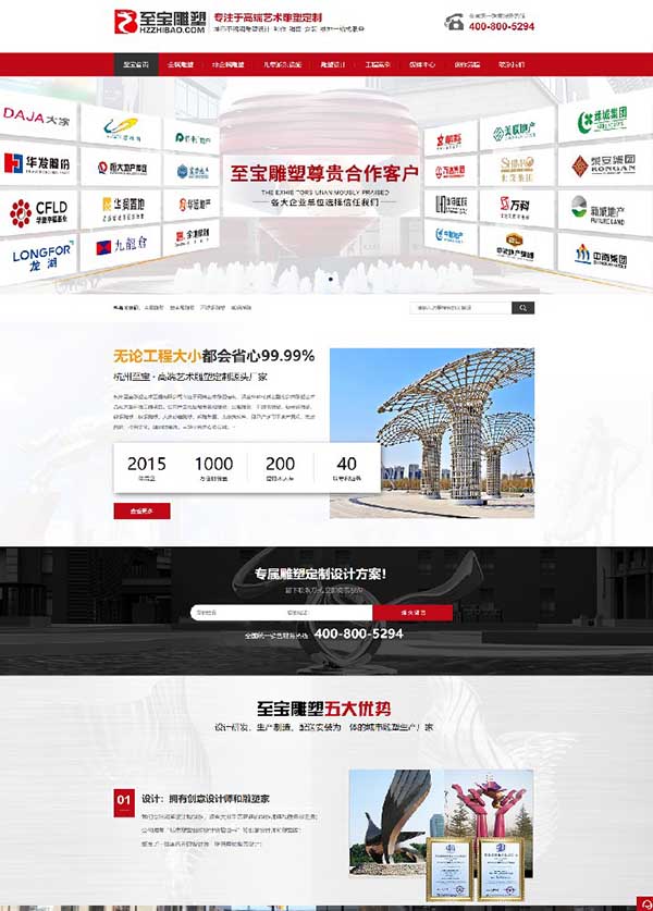 杭州至寶雕塑藝術工程營銷型網(wǎng)站案例