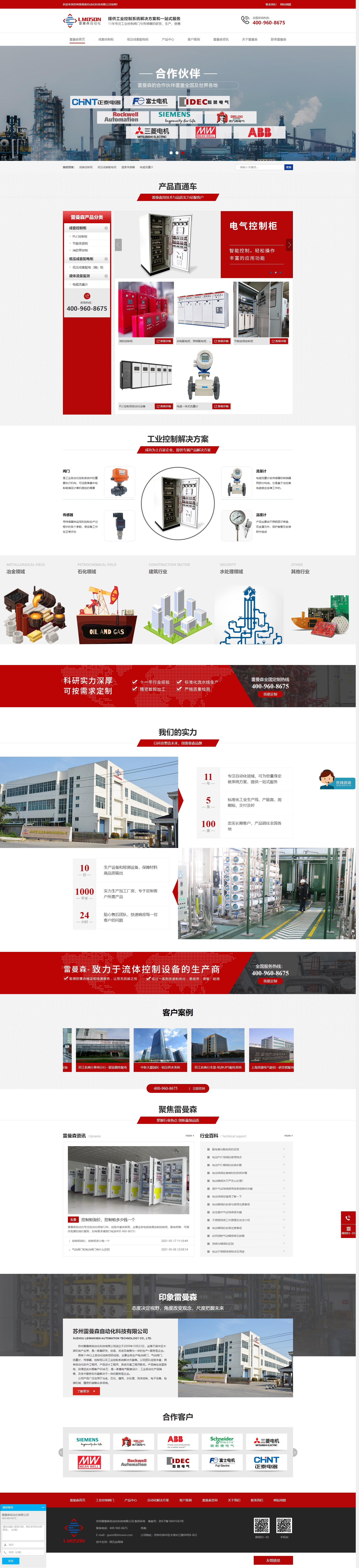 蘇州雷曼森自動(dòng)化營銷型網(wǎng)站建設(shè)案例展示