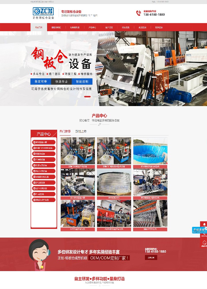 無錫正創(chuàng)冷彎鋼板倉設備營銷型網(wǎng)站案例