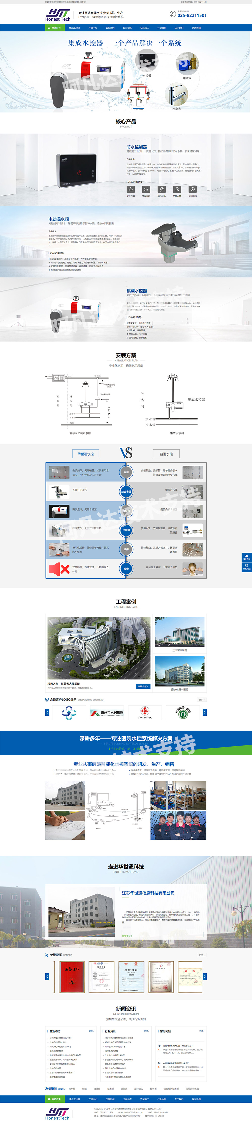 江蘇華世通信息科技有限公司營(yíng)銷(xiāo)型網(wǎng)站建站及優(yōu)化案例