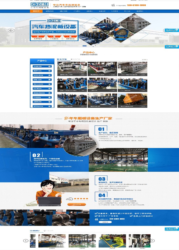 無錫正創(chuàng)冷彎汽車車廂板設(shè)備營(yíng)銷型網(wǎng)站建設(shè)及代運(yùn)營(yíng)