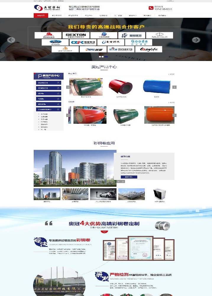 浙江奧冠薄鋼科技有限公司全網(wǎng)營(yíng)銷優(yōu)化案例