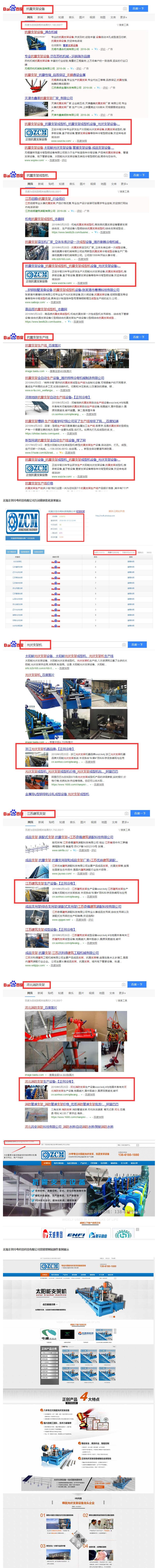 無錫正創(chuàng)冷彎科技有限公司全網(wǎng)營銷優(yōu)化案例