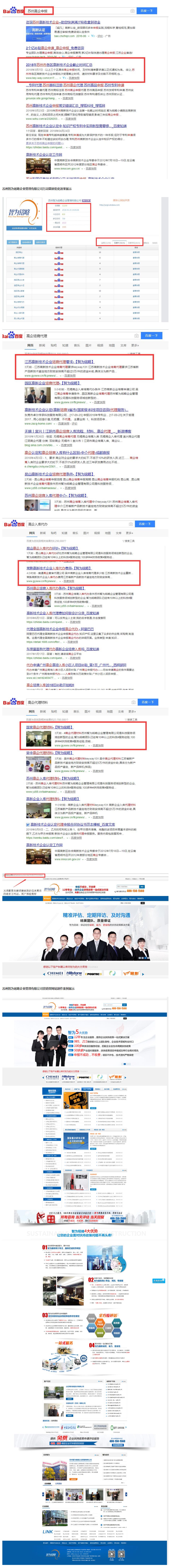 蘇州智為銘略企業(yè)管理有限公司全網(wǎng)營銷優(yōu)化案例