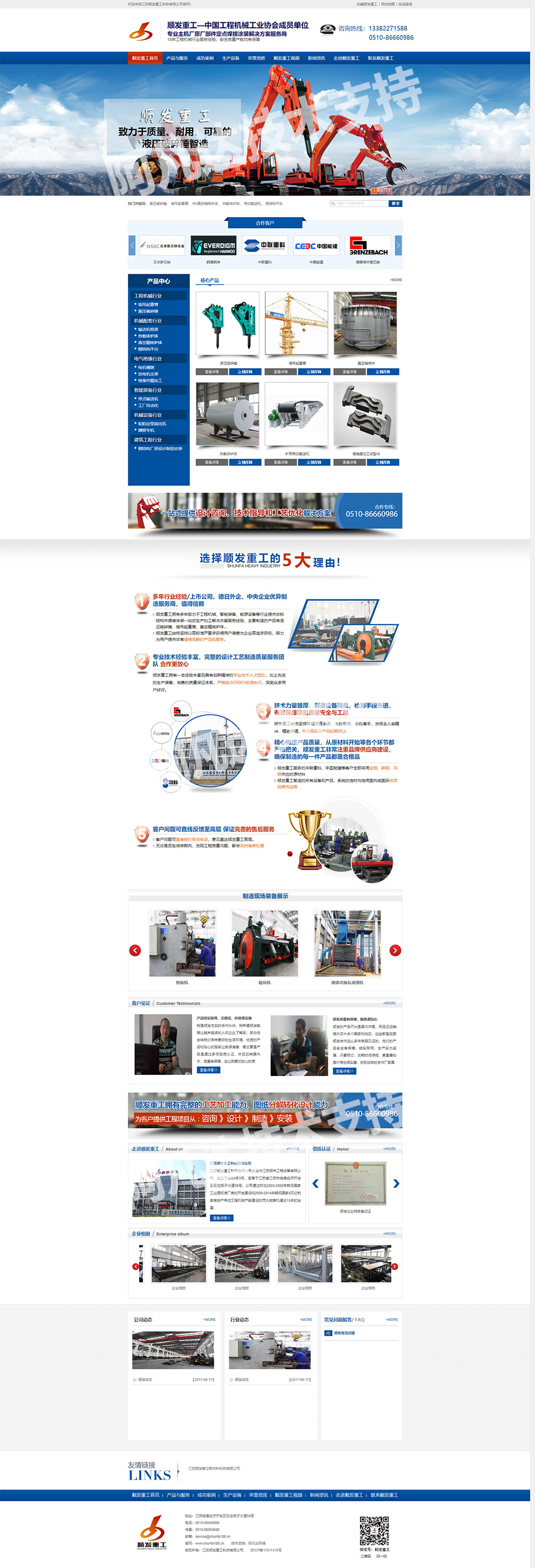 江蘇順發(fā)重工科技有限公司官方網(wǎng)站設(shè)計(jì)案例