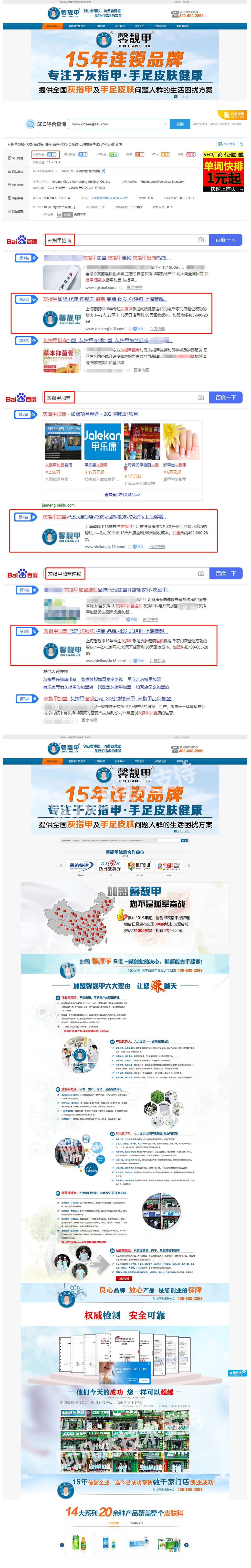 上海馨靚甲醫(yī)藥科技有限公司營銷型網(wǎng)站建站及優(yōu)化案例