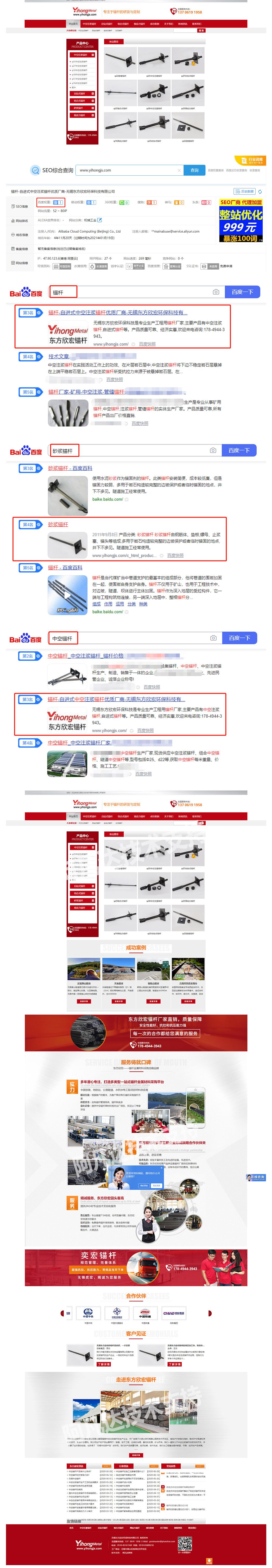 無錫東方欣宏環(huán)保科技有限公司錨桿營(yíng)銷型網(wǎng)站建站及優(yōu)化案例