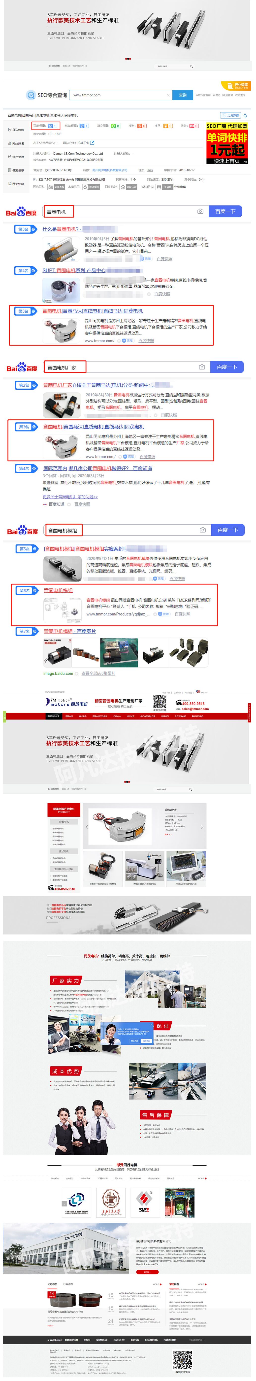 蘇州同滬電機科技有限公司營銷型網(wǎng)站建站及優(yōu)化案例