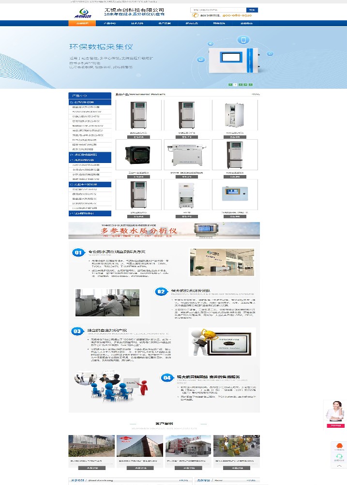 無錫點創(chuàng)科技有限公司營銷型網(wǎng)站建站及優(yōu)化案例