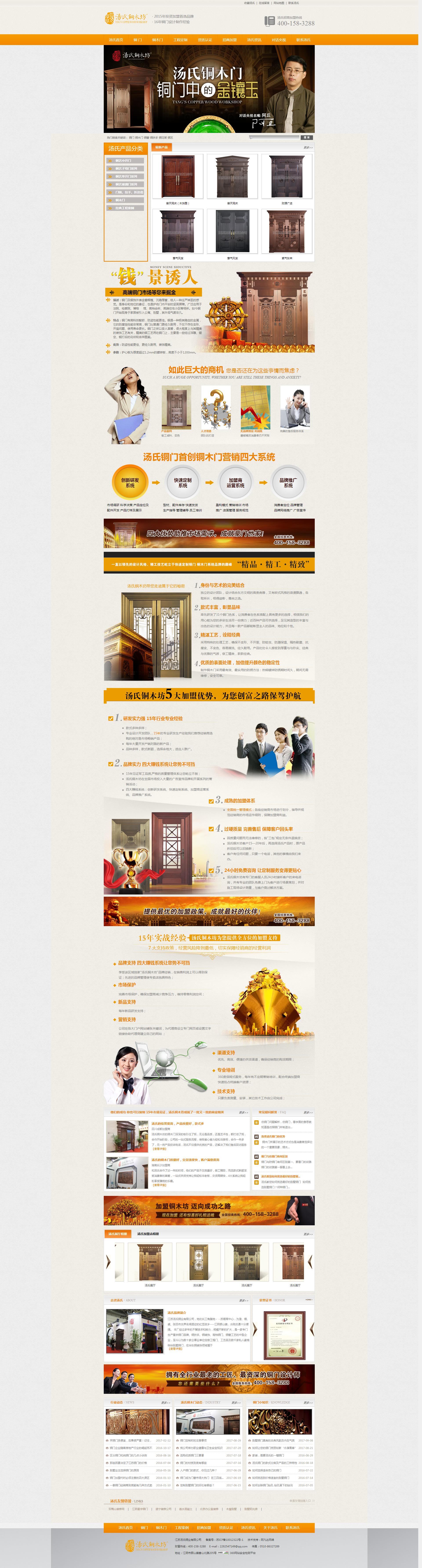 江蘇湯氏銅業(yè)有限公司營銷型網站制作案例