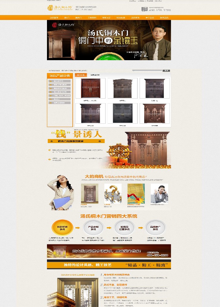 江蘇湯氏銅業(yè)有限公司營銷型網(wǎng)站制作案例