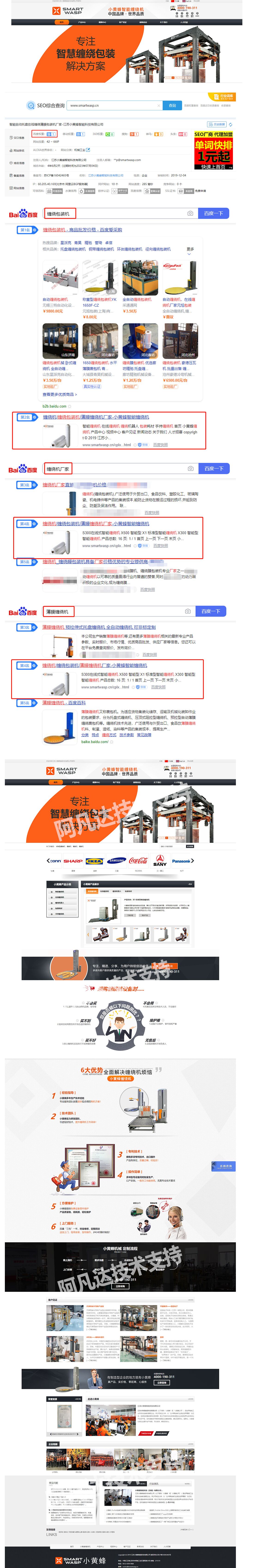 江蘇小黃蜂智能纏繞包裝設(shè)備營(yíng)銷型網(wǎng)站建站及優(yōu)化案例