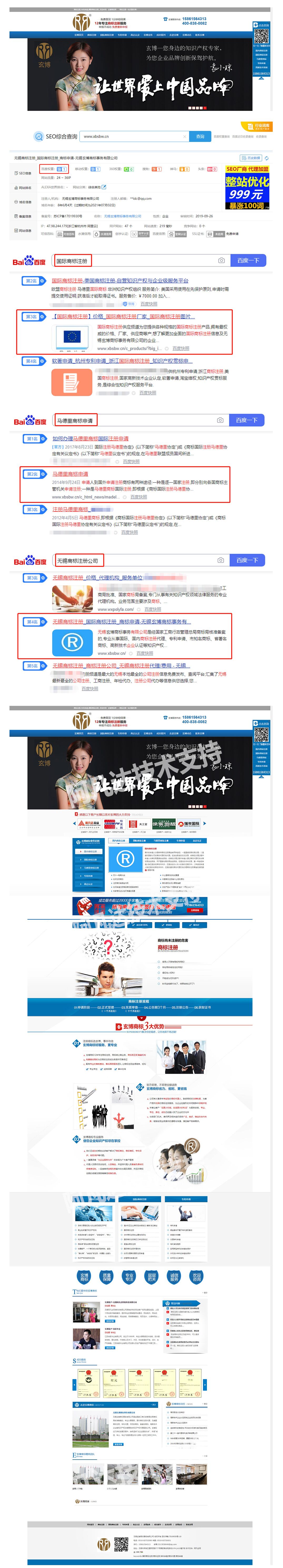 無錫玄博商標事務有限公司營銷型網(wǎng)站建站及優(yōu)化案例
