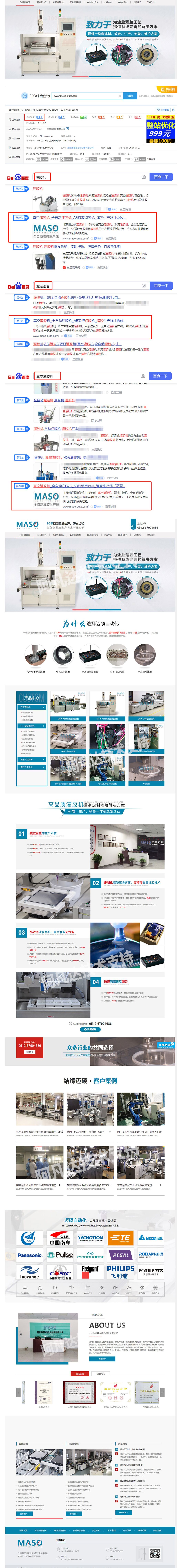 蘇州邁碩自動化設(shè)備有限公司營銷型網(wǎng)站建站及優(yōu)化案例