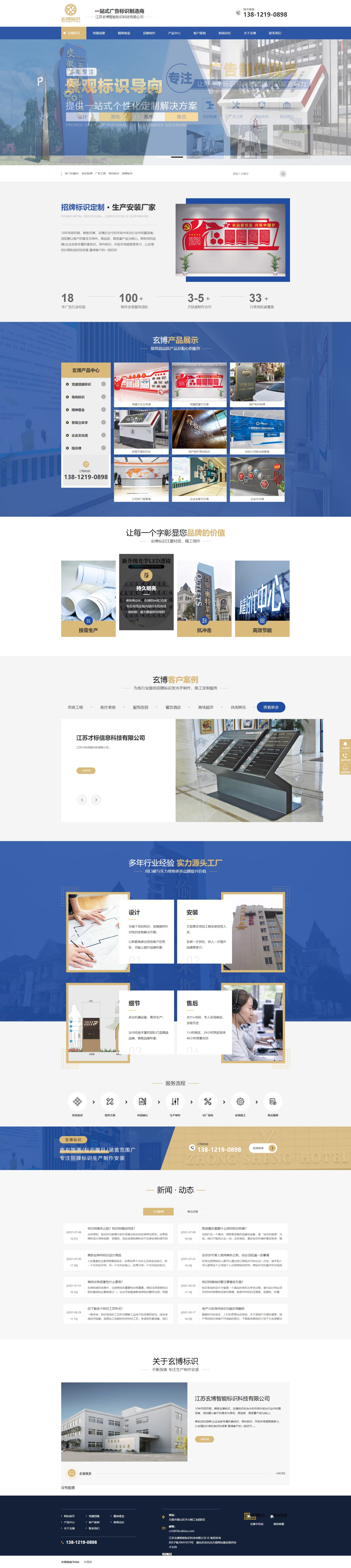 江蘇玄博智能標識科技有限公司營銷型網(wǎng)站案例